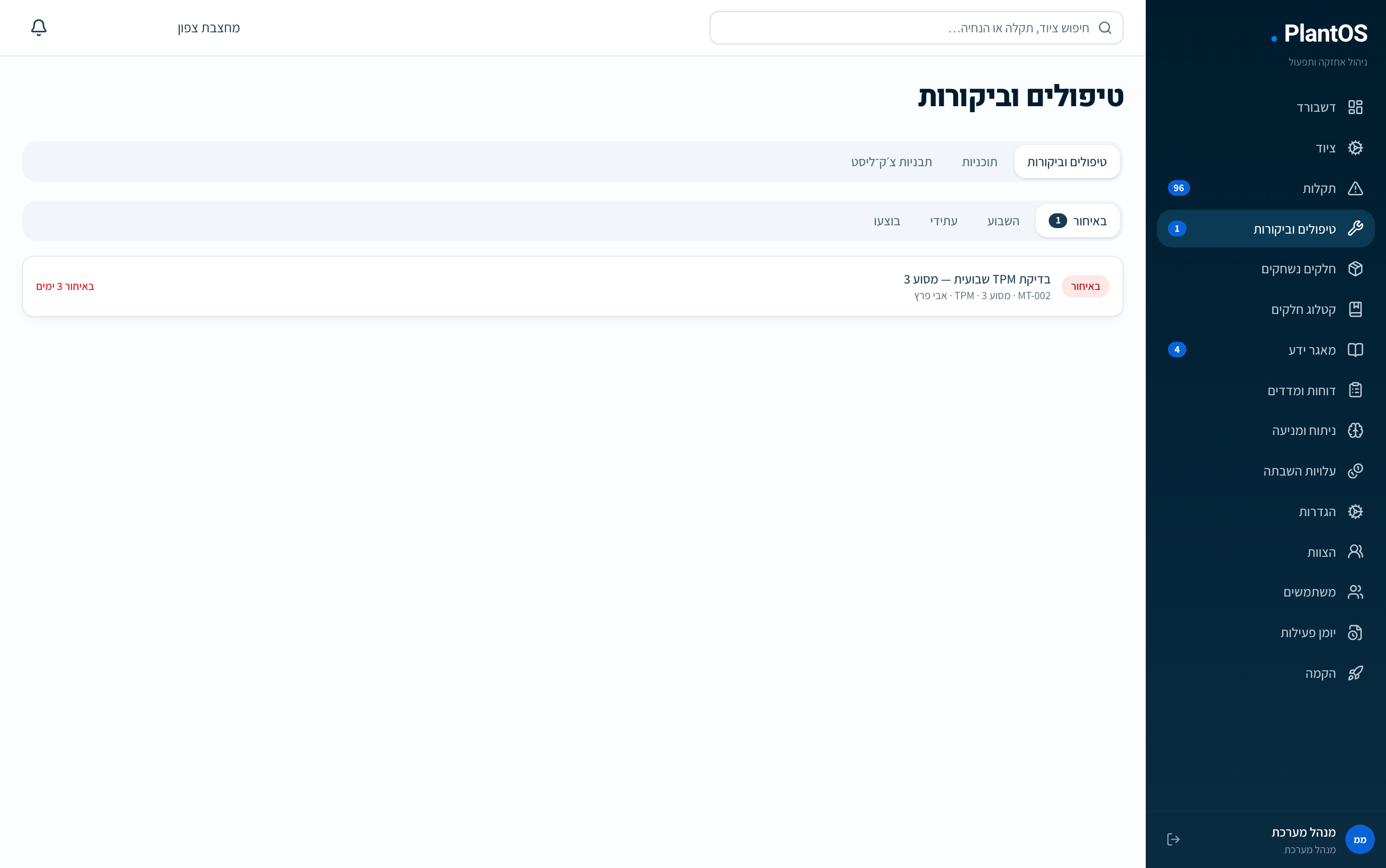 תחזוקה מונעת