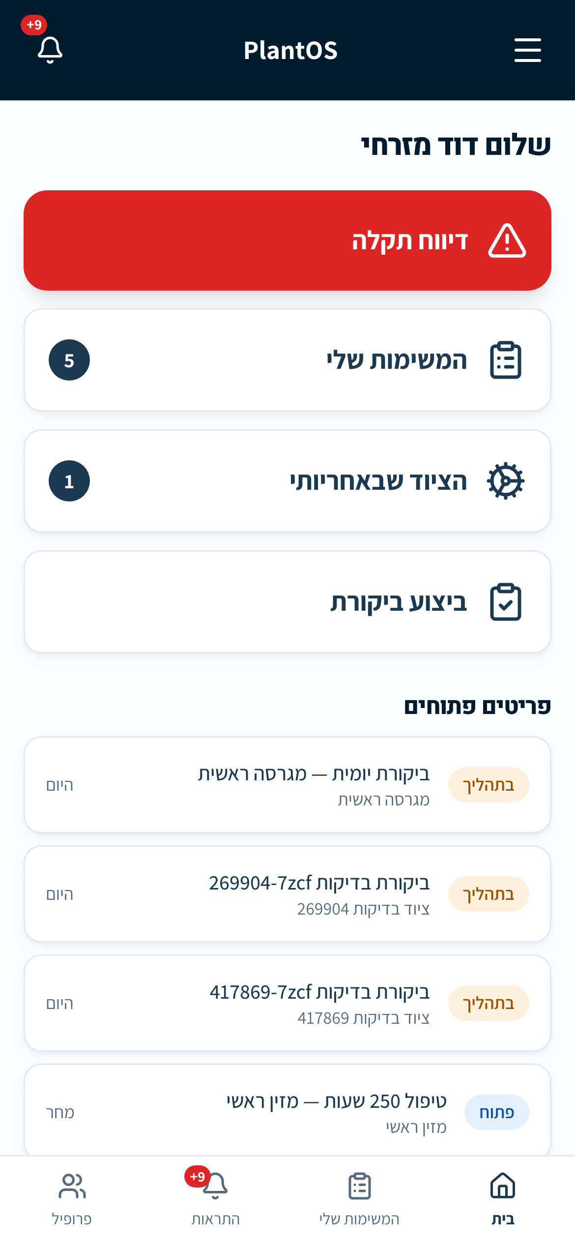 מסך הבית בטלפון