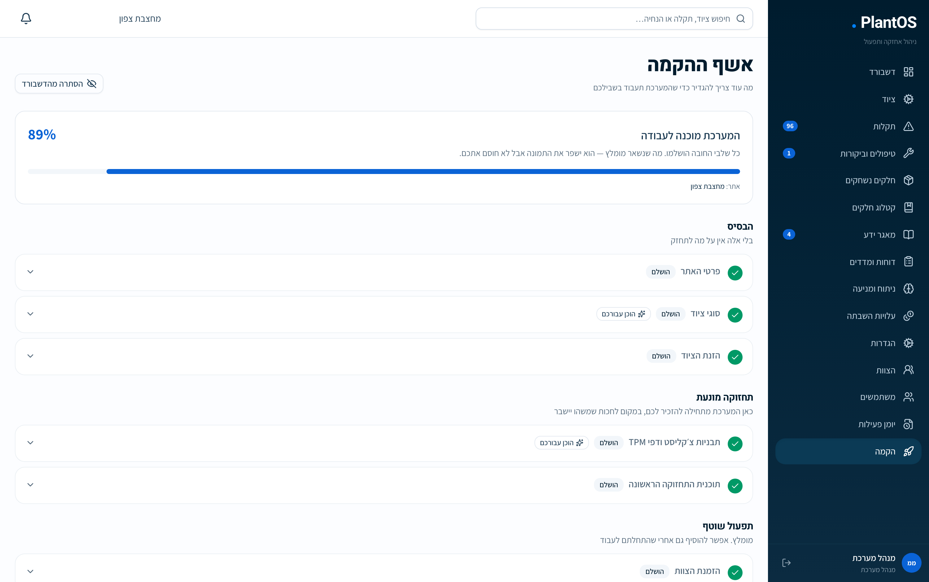 אשף ההקמה